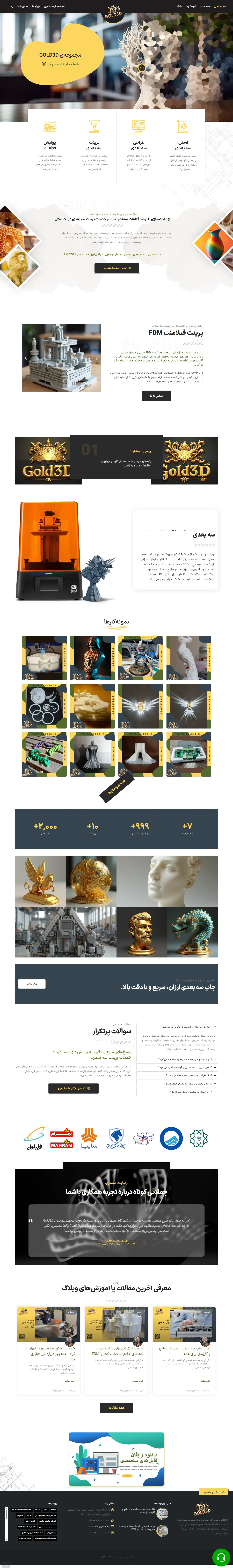 نمونه کار - سایت gold3d