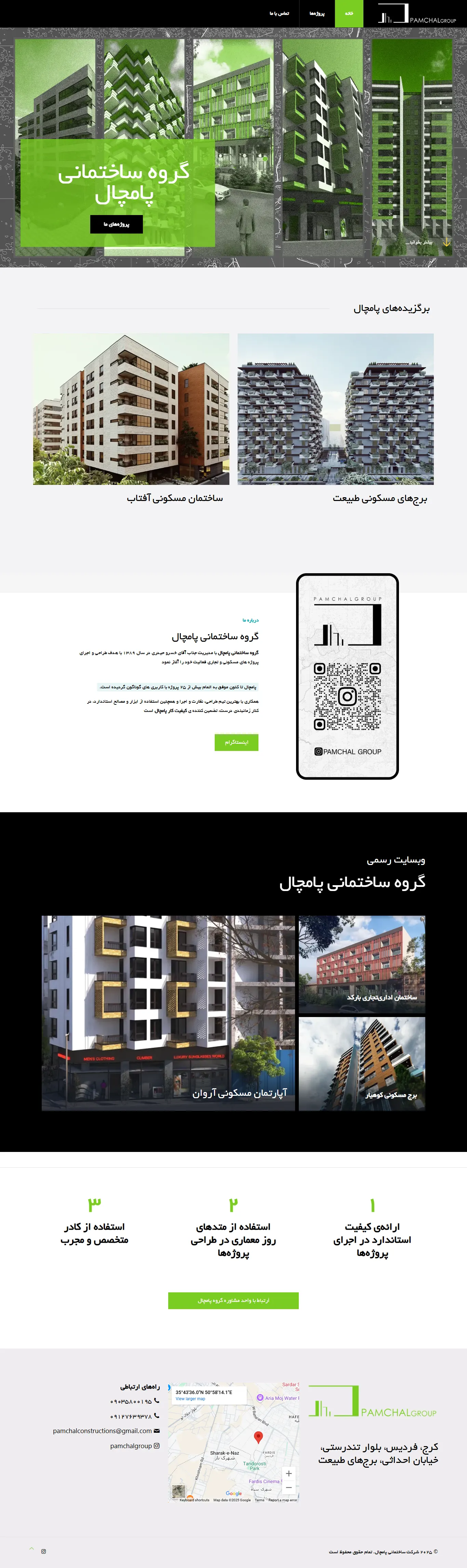 نمونه کار - سایت پامچال