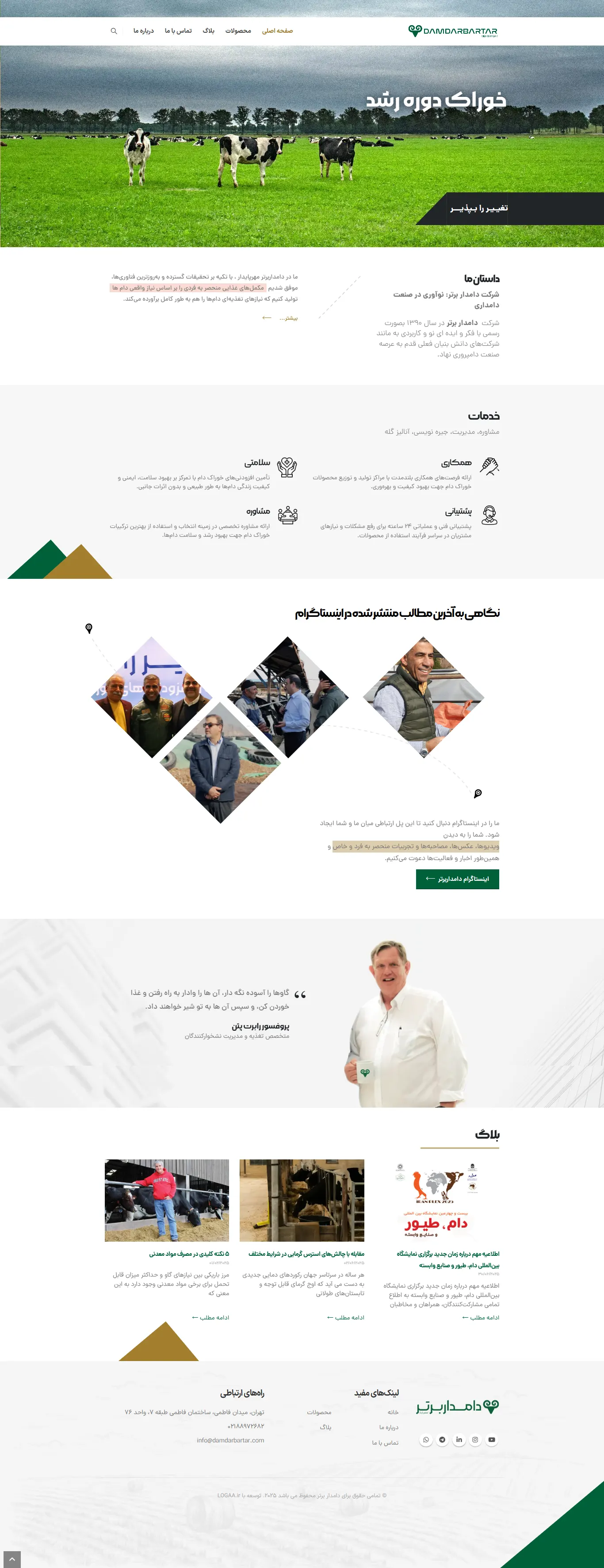 نمونه کار - سایت دامداربرتر