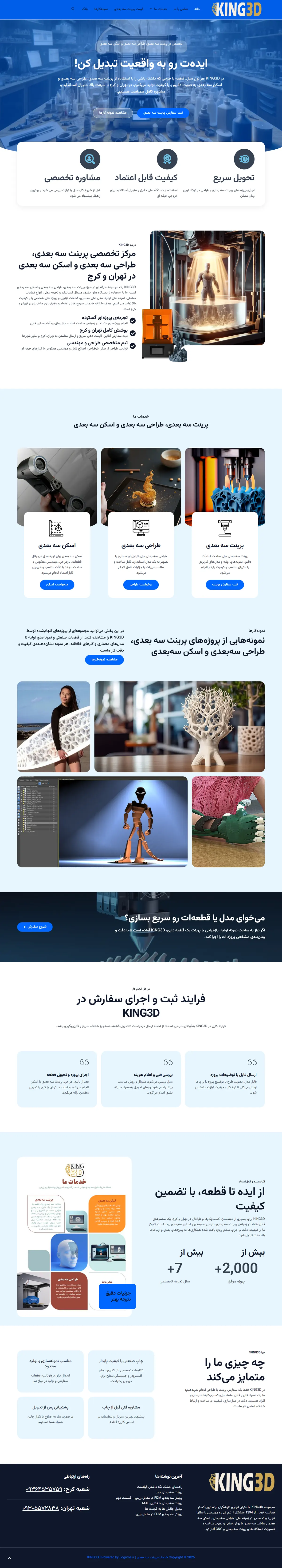 سایت خدمات پرینت سه بعدی king3d.ir