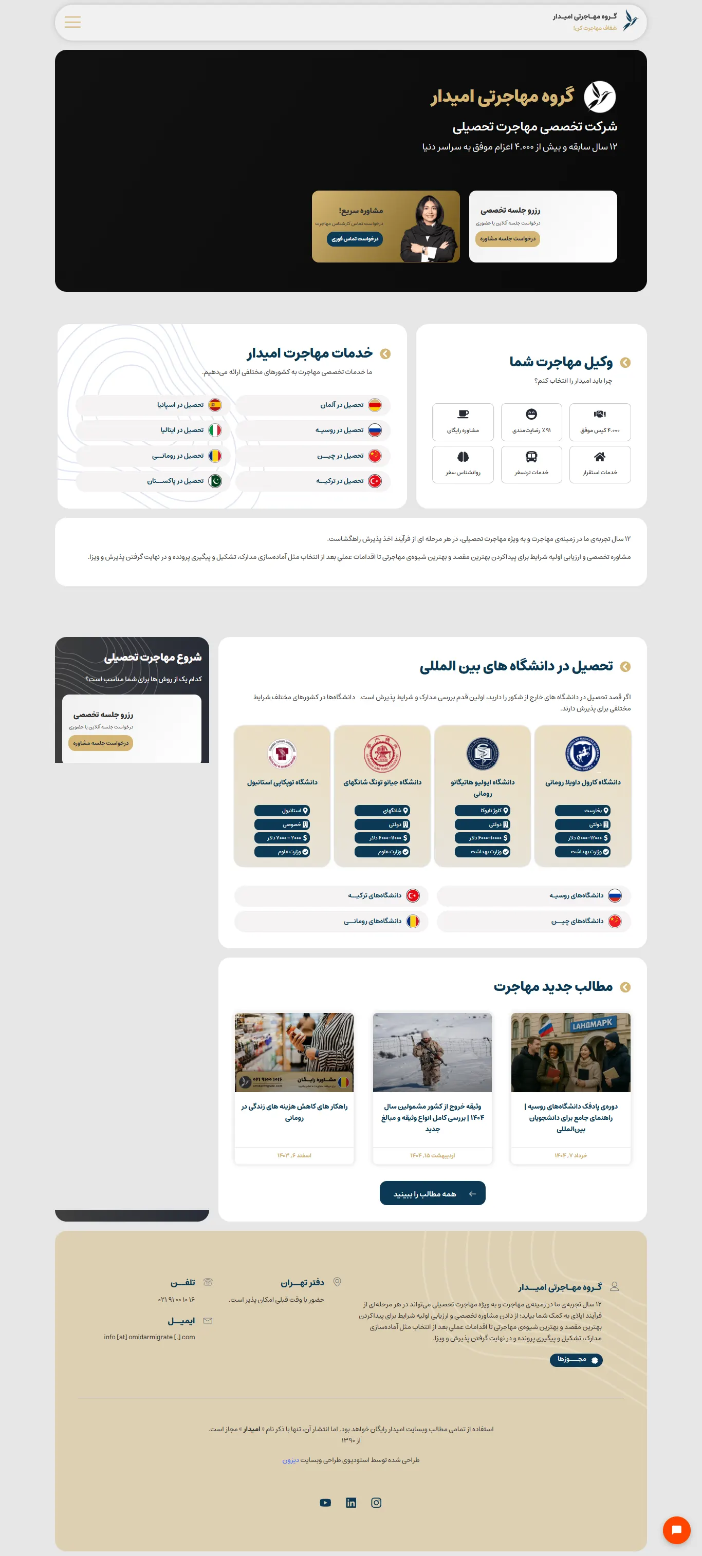 صفحهای از سایت امور مهاجرت پرساگسترویستا